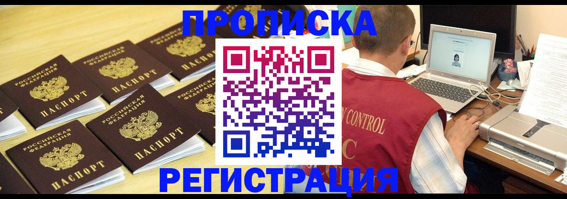 купить прописку в Волжске