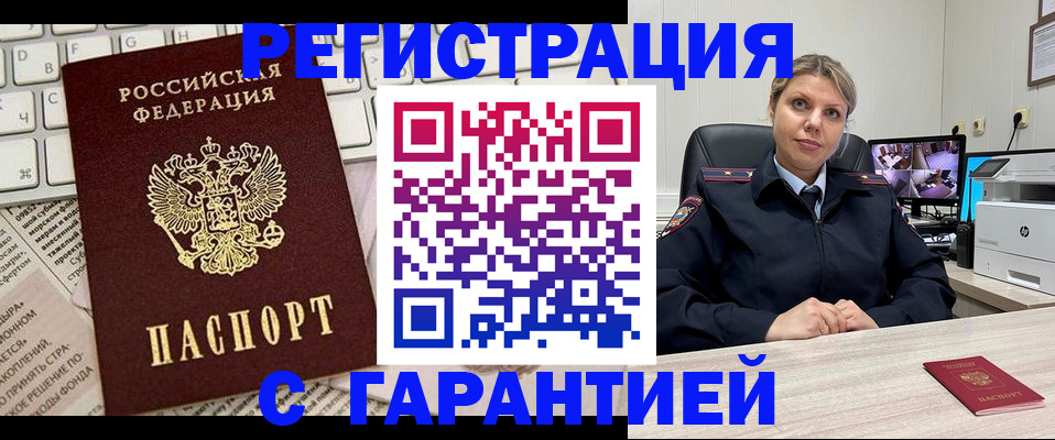 миграционный учет в Волжске