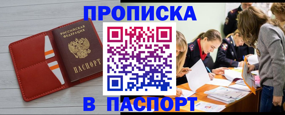 временная регистрация в Волжске