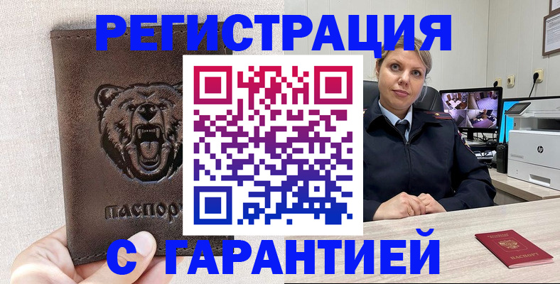 прописка законно в Волжске
