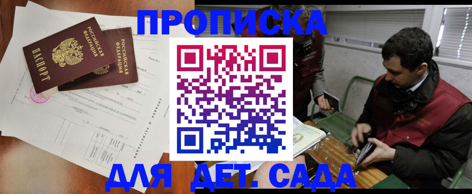 прописка регистрация в Волжске