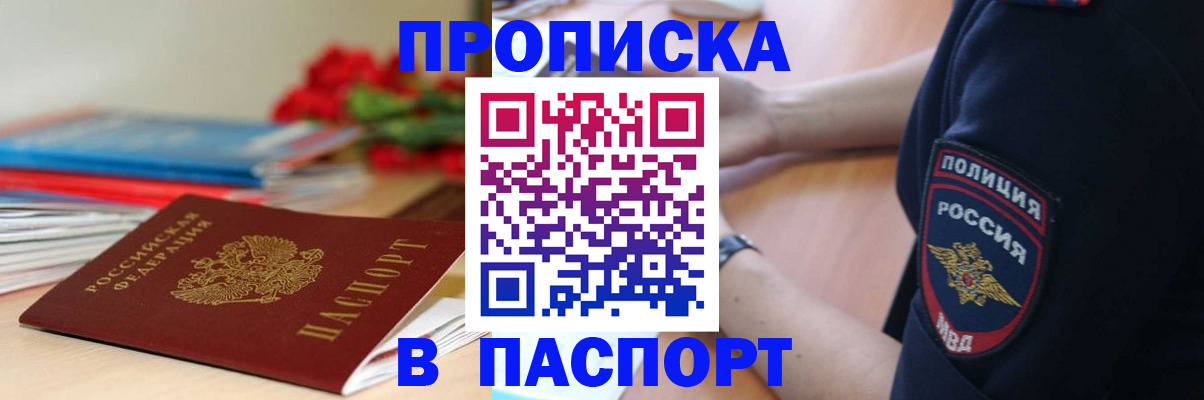 прописка иностранных граждан в Волжске