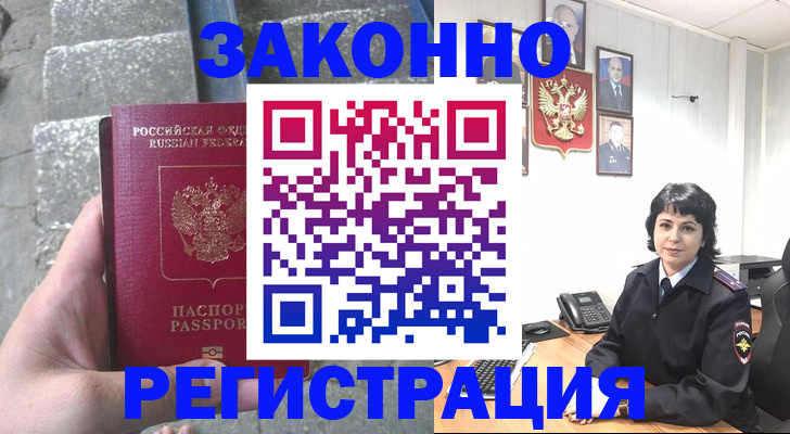 прописка законно в Волжске