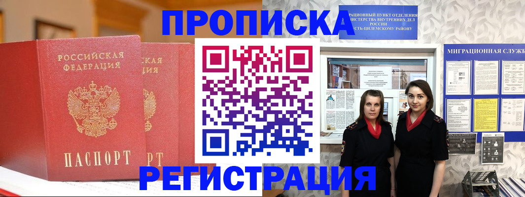 прописка для школы в Волжске